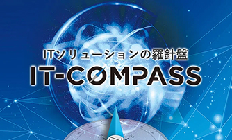COMSYSグループ「IT-COMPASS」